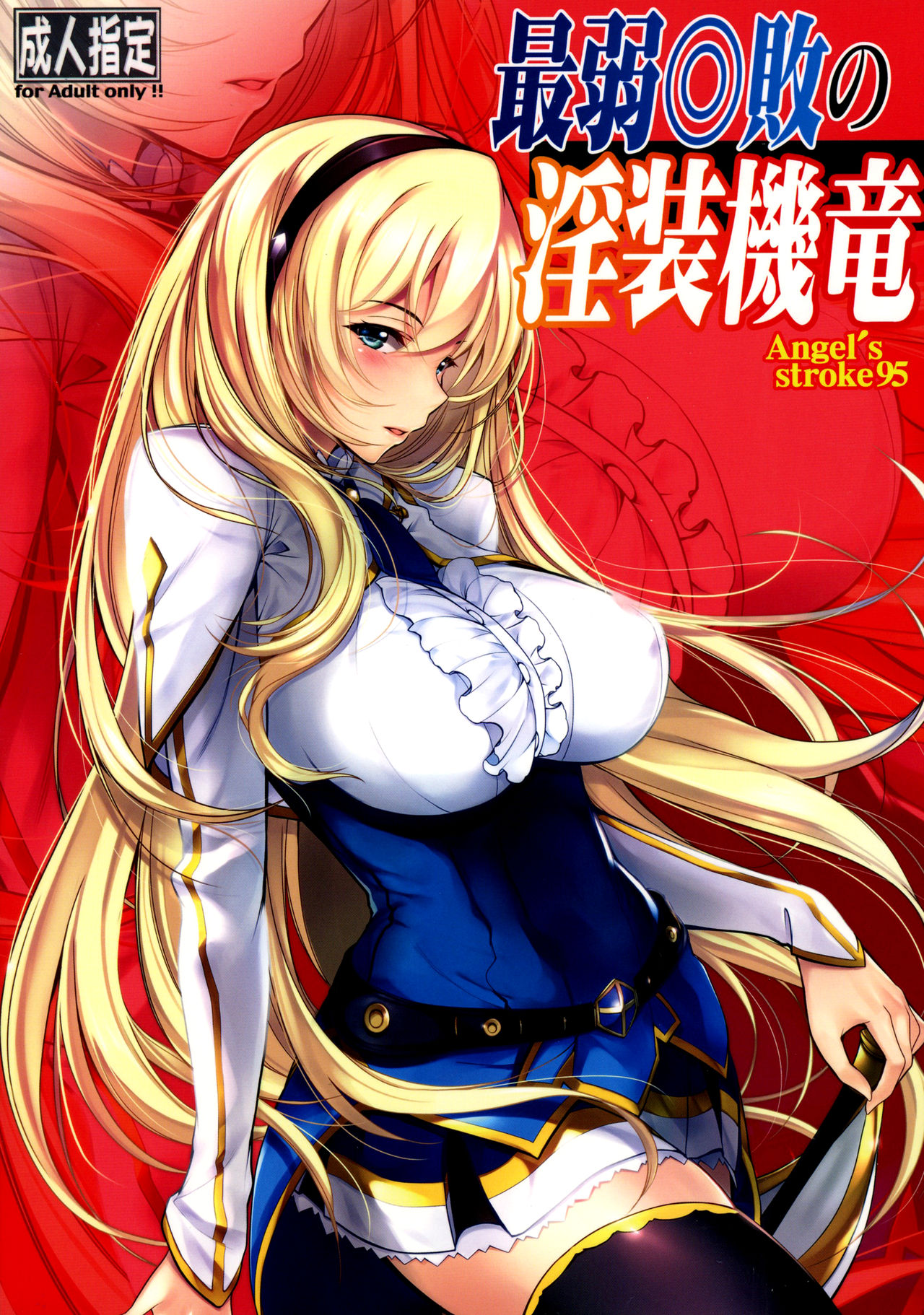 C90) [AXZ (Warabino Matsuri)] Angel's stroke 95 Saijaku Muhai no Inso  Kiryuu | Undefeated Bahamut Chronicle - Lewd lingerie mode (Saijaku Muhai  no Bahamut) [English] [Redlantern] - Hentai.name