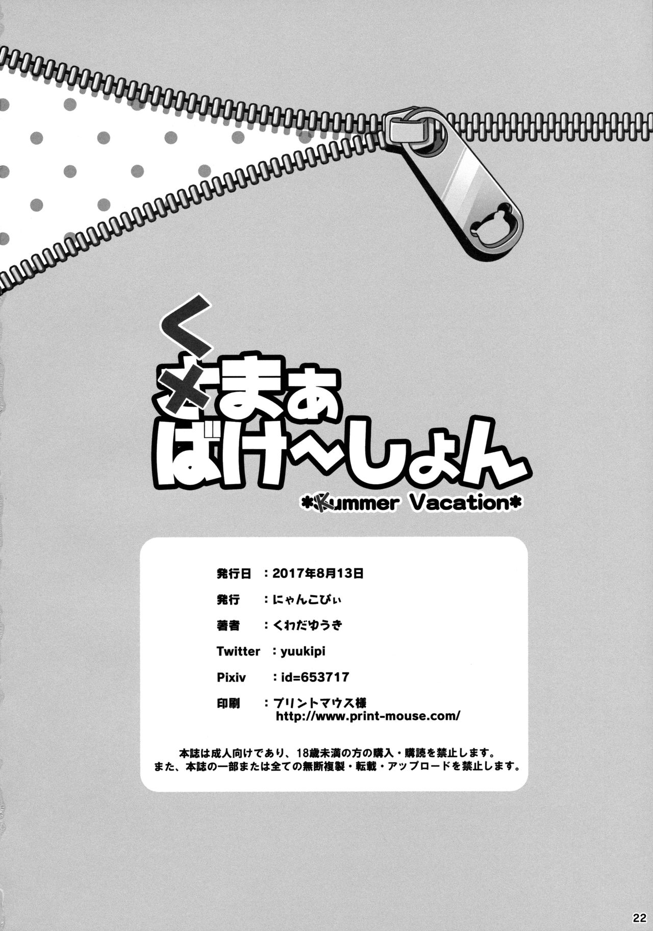 C92 Nyankopi Kuwada Yuuki Kummer Vacation Rilakkuma Hentai Name C92 Nyankopi Kuwada Yuuki Kummer Vacation Rilakkuma Hentai Name