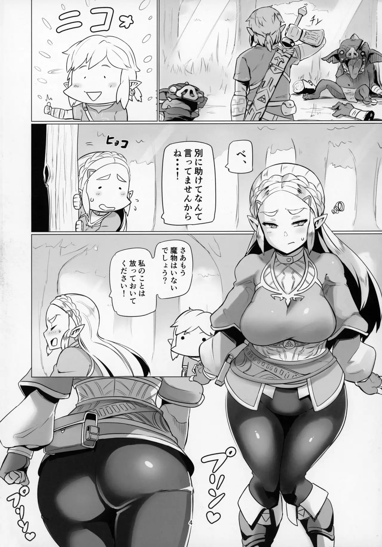 C93) [UU-ZONE (nuezou)] Ee Ketsu. (The Legend of Zelda: Breath of the Wild)  - Hentai.name