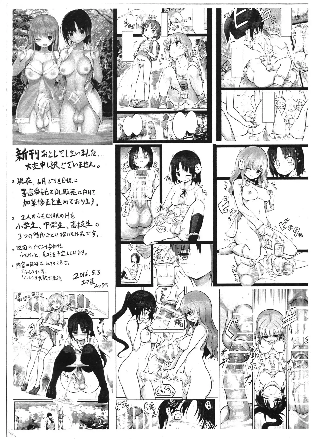 (同人誌) [エフ屋(メッシィ)] [201605] ペーパー (オリジナル) (コピー誌) (ふたけっと12) - Hentai.name