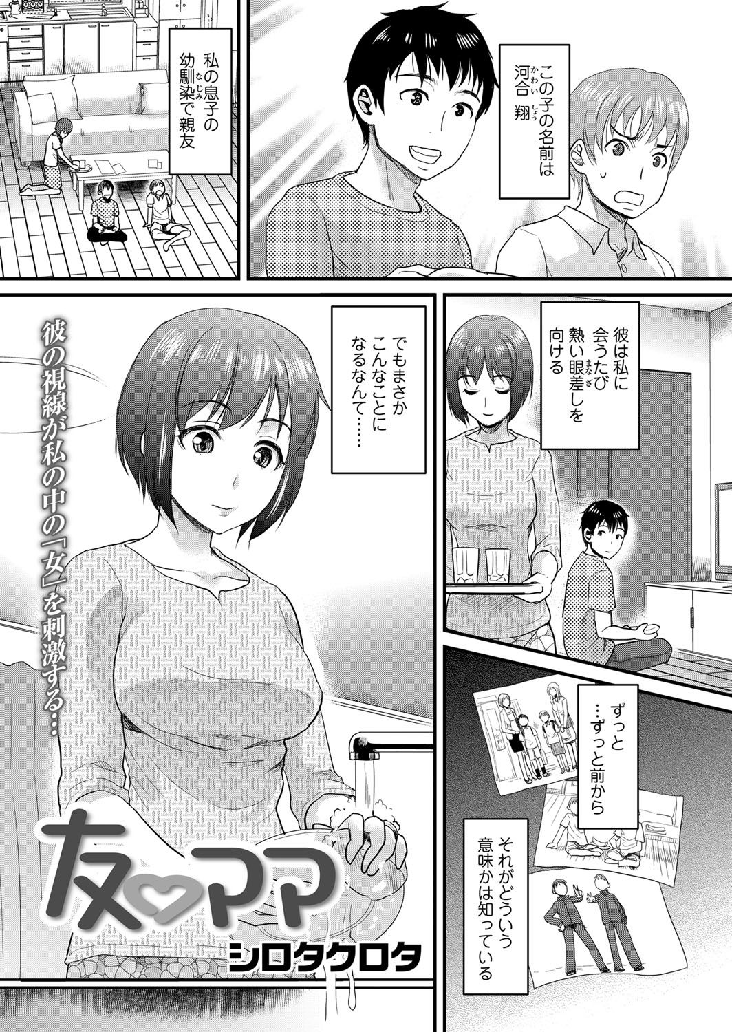 Boku mama x tomo mama koukan hameppu life