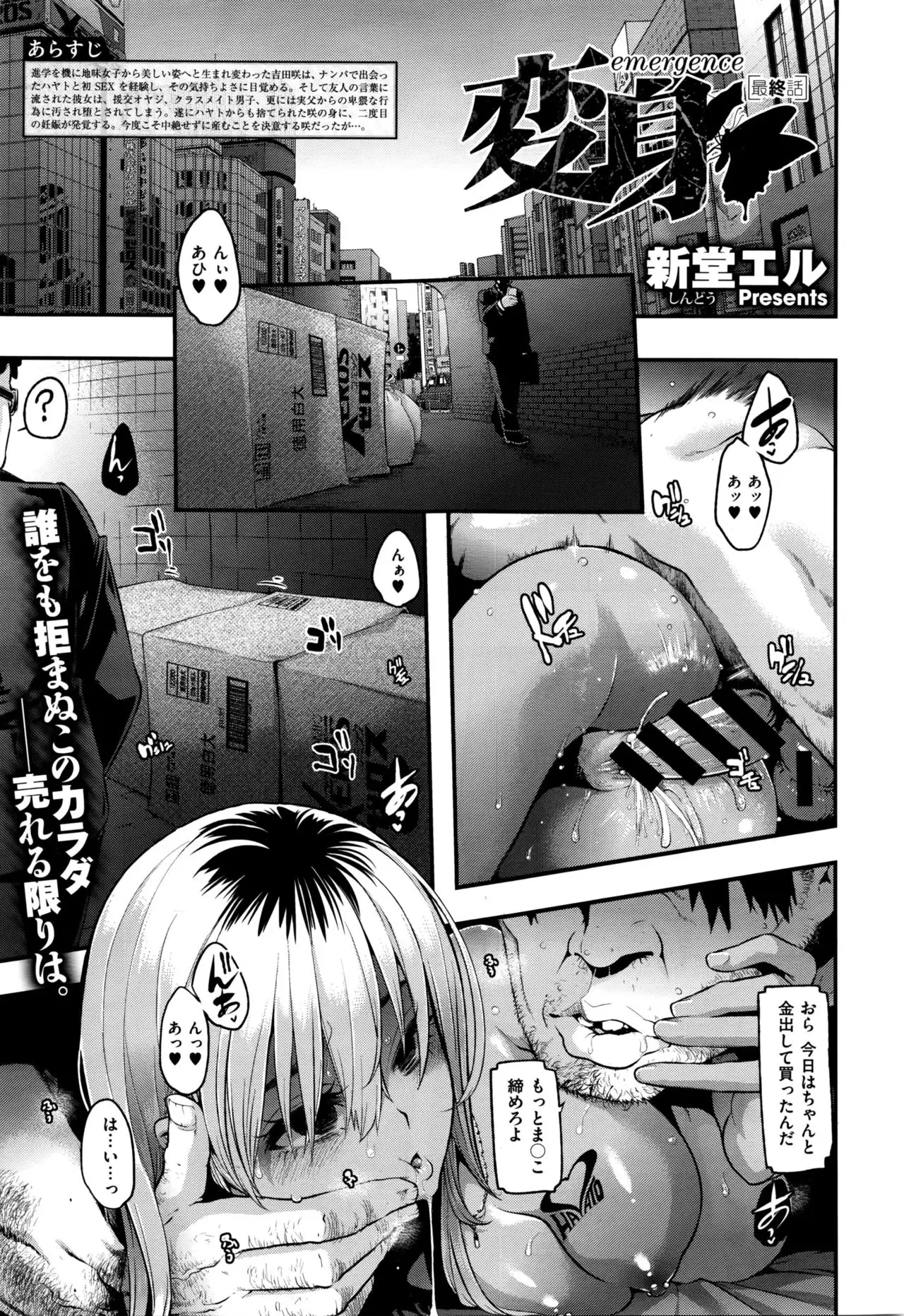 ShindoL] Henshin -emergence- Ch. 7 - Hentai.name