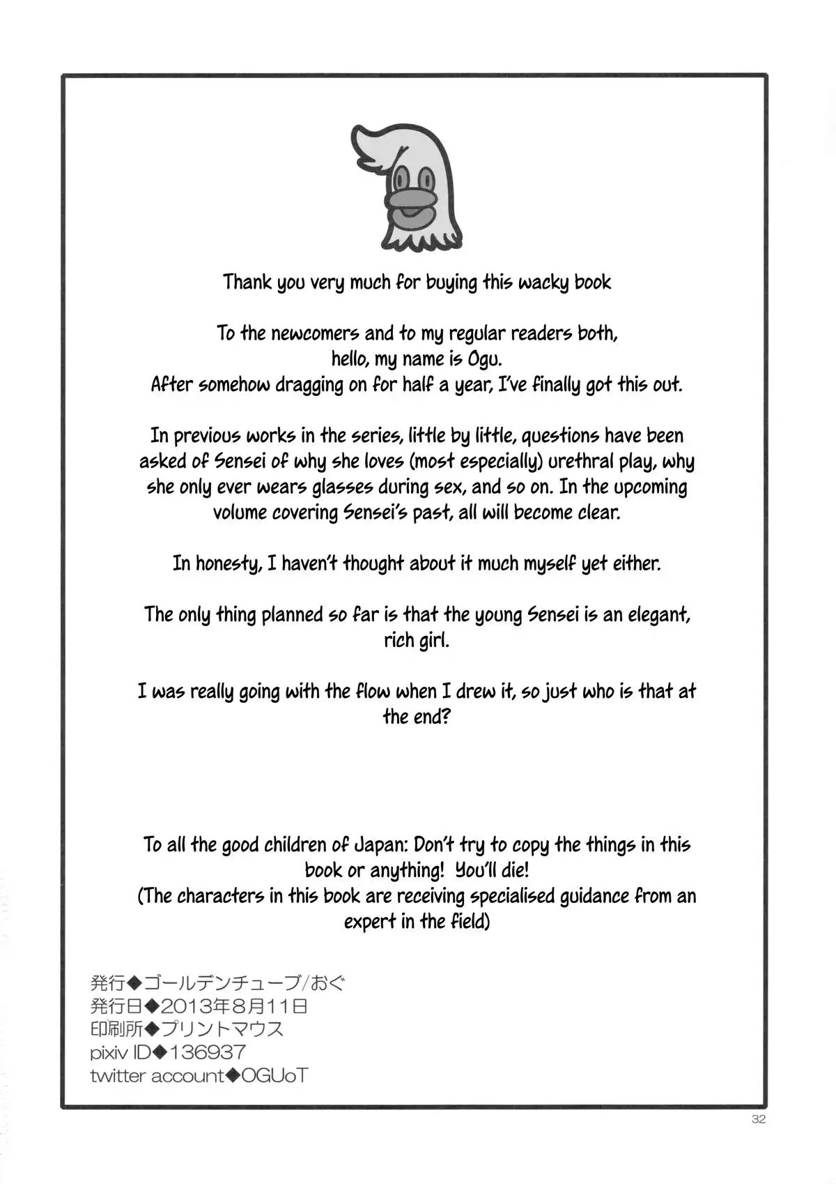 C84) [Golden Tube (Ogu)] Oshikko Sensei 5 [English] =LWB= - Hentai.name