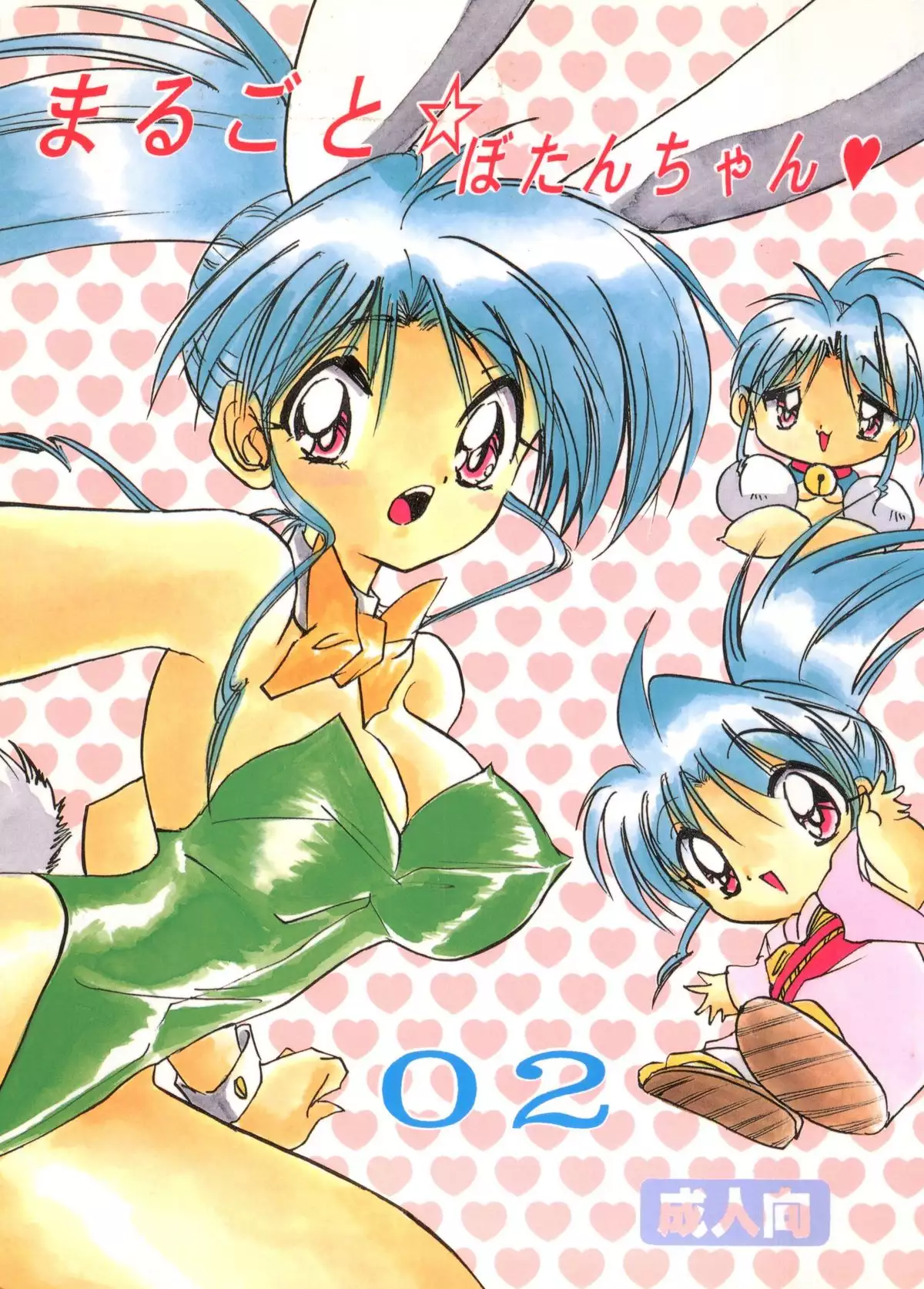 Ogawaya/Kurama Botan] Magugoto Botan-chan 2 (Yu Yu Hakusho) - Hentai.name