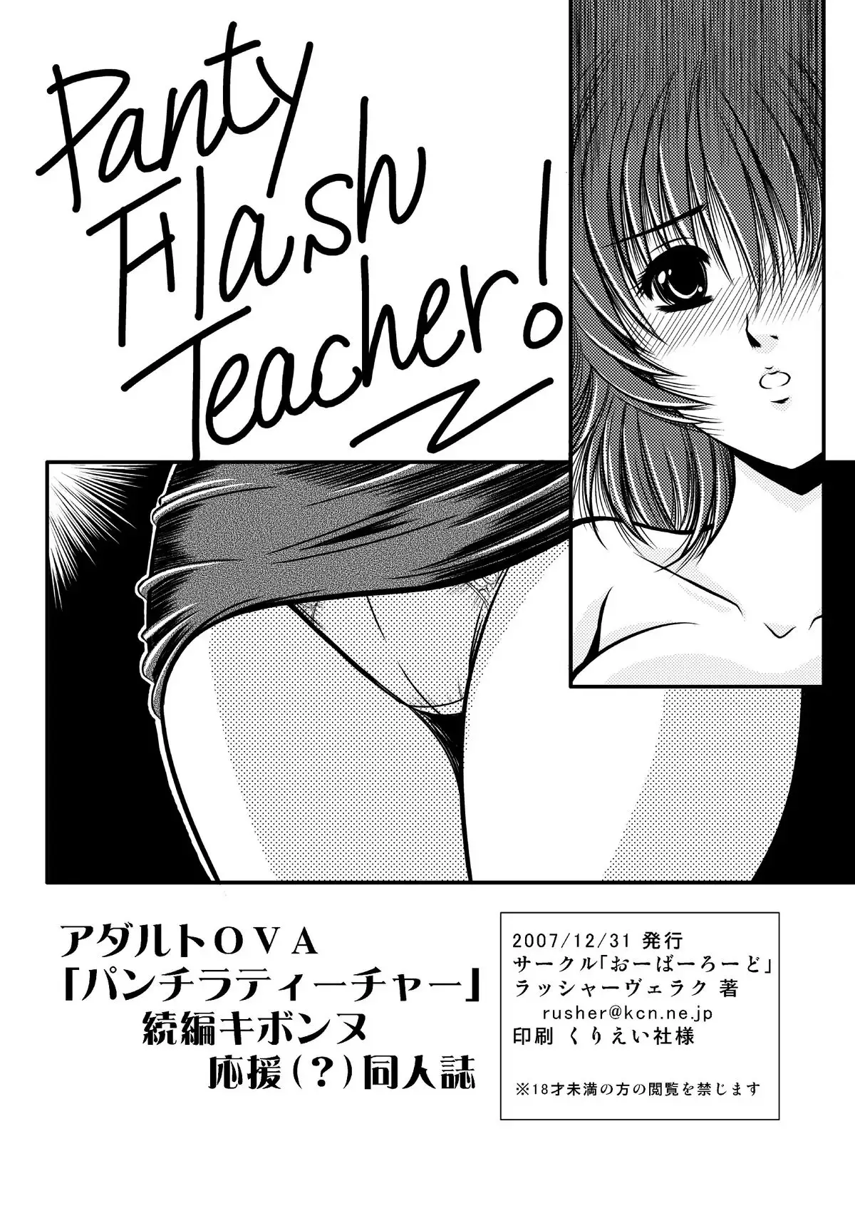 Overload (Rusher Verak)] Onegai Motto Machiko Sensei (Panchira Teacher)  [Digital] - Hentai.name