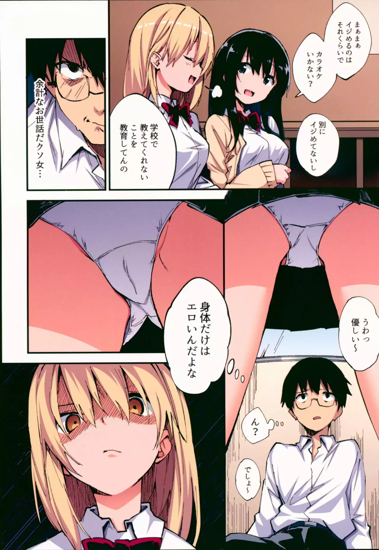 CT32) [Yamanashi Musume. (Shituzhi, Sawayaka Samehada)] Saimin Nouryoku de  Midara na Pakohame Seikatsu ~Hatsujou Shita Ijimekko to Onedari SEX~ -  Hentai.name