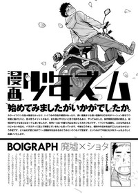 Shotaket & Shota Scratch Omega) [Shounen Zoom (Shigeru)] Manga 