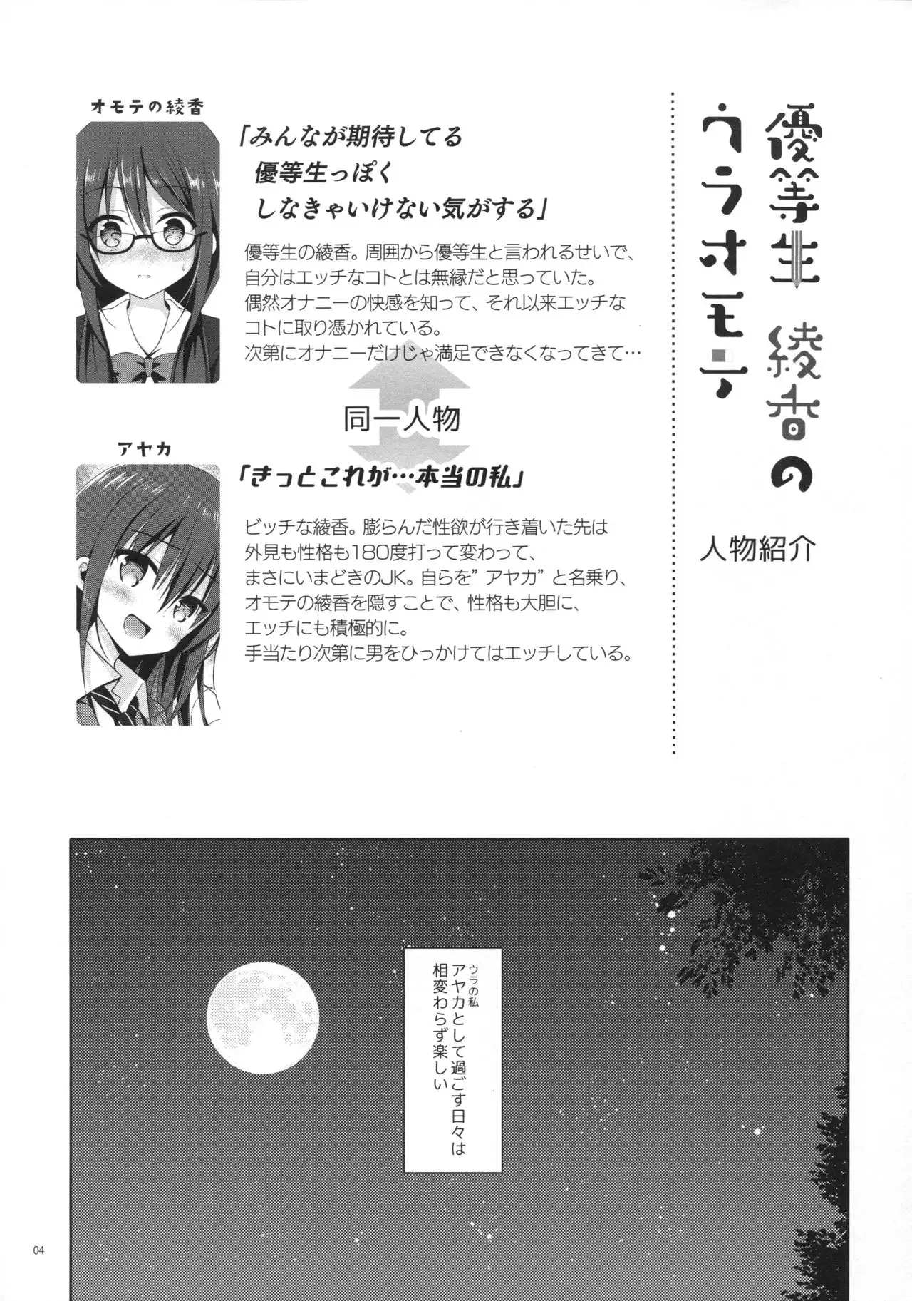 COMIC1☆11) [moco chouchou (Hisama Kumako)] Yuutousei Ayaka no Uraomote 4 -  Hentai.name