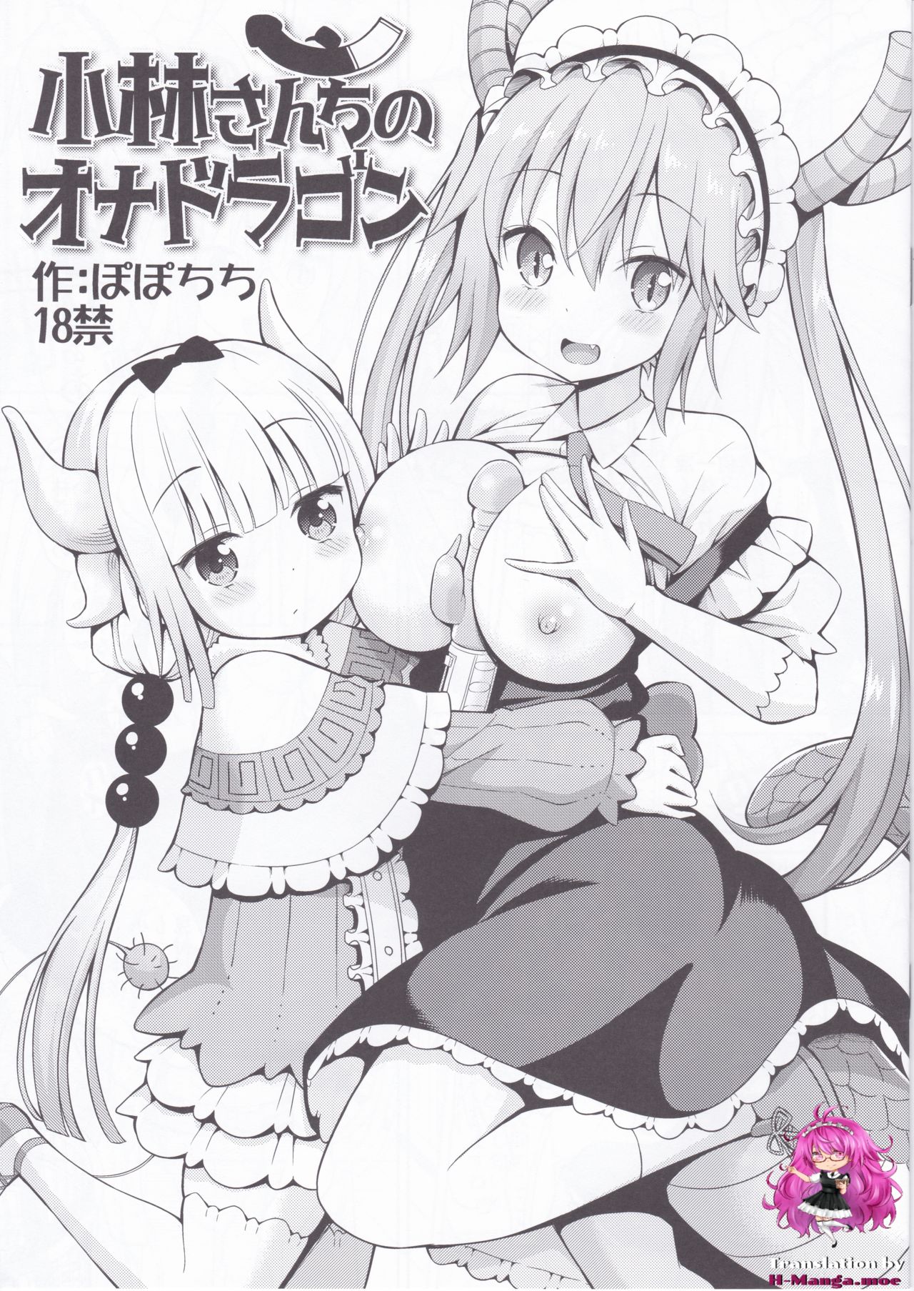 Popochichi (Yahiro Pochi)] Kobayashi-san-chi no Ona Dragon (Kobayashi-san-chi  no Maid Dragon)​ [English] [h-manga.moe] - Hentai.name