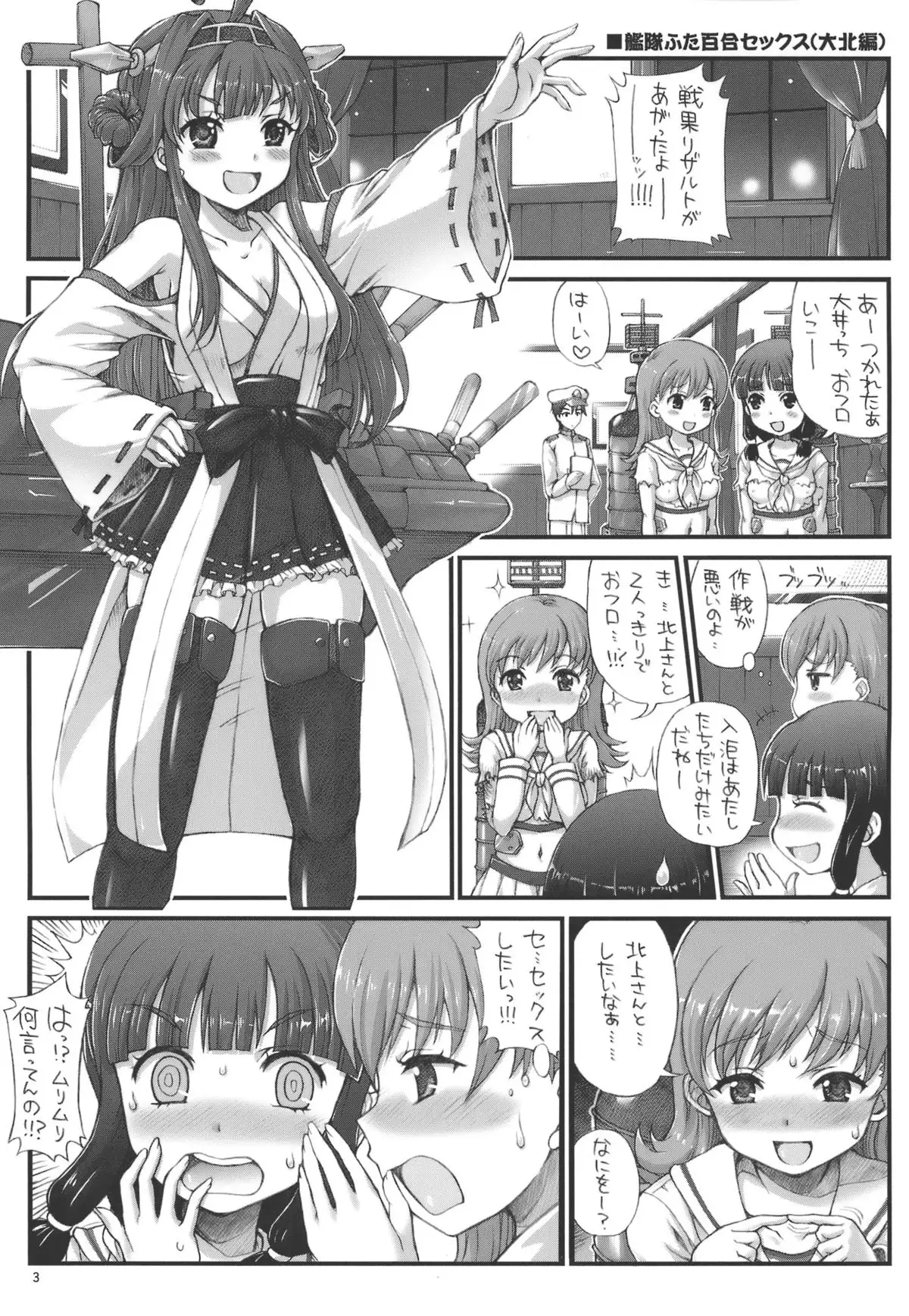 C85) [Oboro & Tempo Gensui Dou (Tempo Gensui)] Kantai Futa Yuri SEX (Kantai  Collection) - Hentai.name