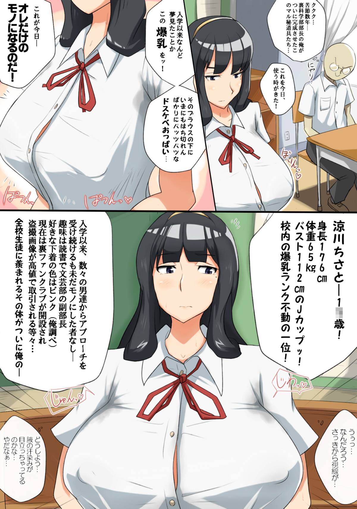 同人誌) [ガセネタ] ○校の爆乳女にイタズラしてSEXの巻 - Hentai.name