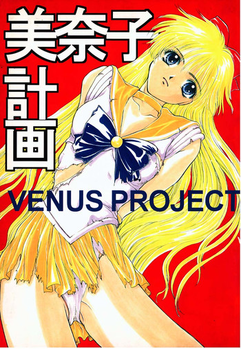 C Secret Society M Kitahara Aki Minako Keikaku Venus Project