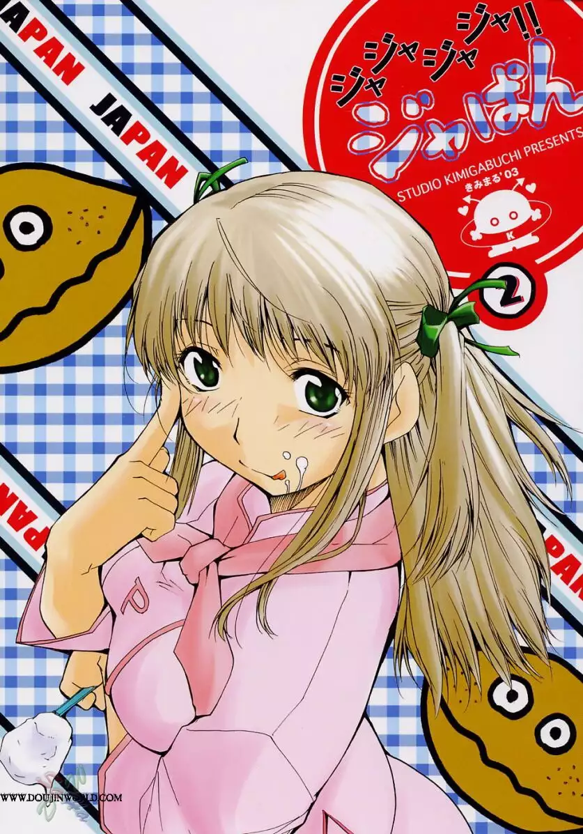 Studio Kimigabuchi (Kimimaru)] Ja Ja Ja Ja Japan 2 (Yakitate!! Japan)  [English] [SaHa] - Hentai.name