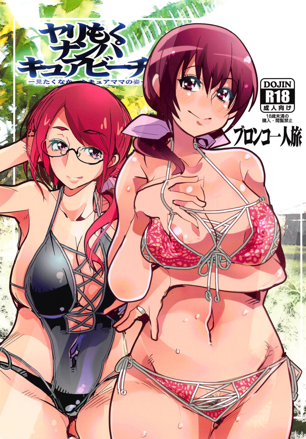 C94 Bronco Hitoritabi Uchi Uchi Keyaki Yarimoku Nanpa Cure Beach Hugtto Precure Hentai Name C94 Bronco Hitoritabi Uchi Uchi Keyaki Yarimoku Nanpa Cure Beach Hugtto Precure Hentai Name