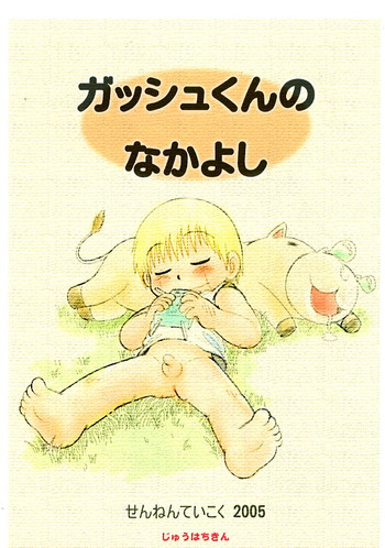 USED) [Boys Love (Yaoi) : R18] Doujinshi - Zatch Bell! / Zatch x