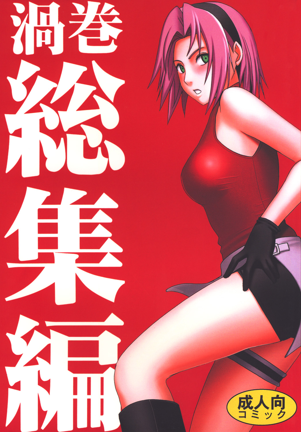 Crimson Comics] Uzumaki Soushuuhen (Naruto) - Hentai.name