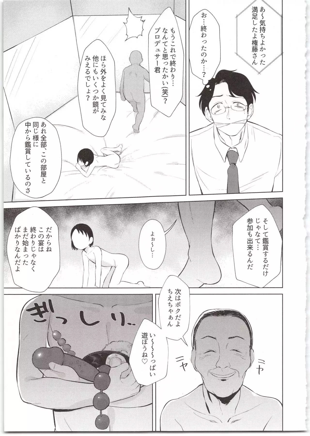 C95) [マーマイケア (豚じまん)] 【火曜】スポンサーへ特別営業 千枝ちゃん単独10時間 (アイドルマスターシンデレラガールズ) -  Hentai.name