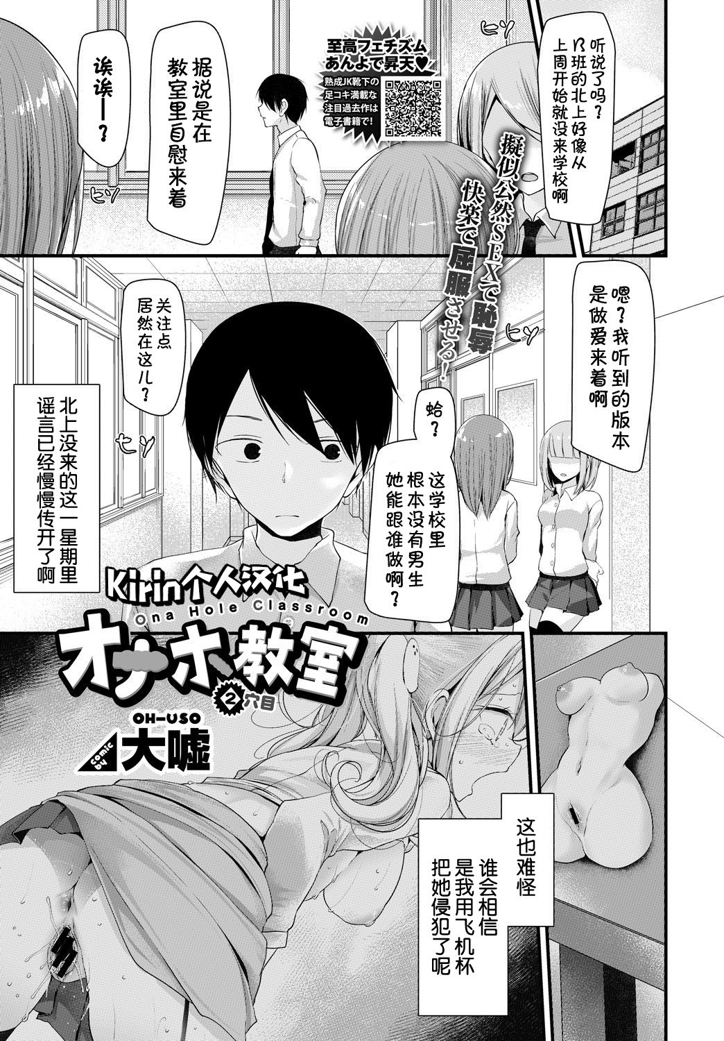Oouso] Onaho Kyoushitsu 2