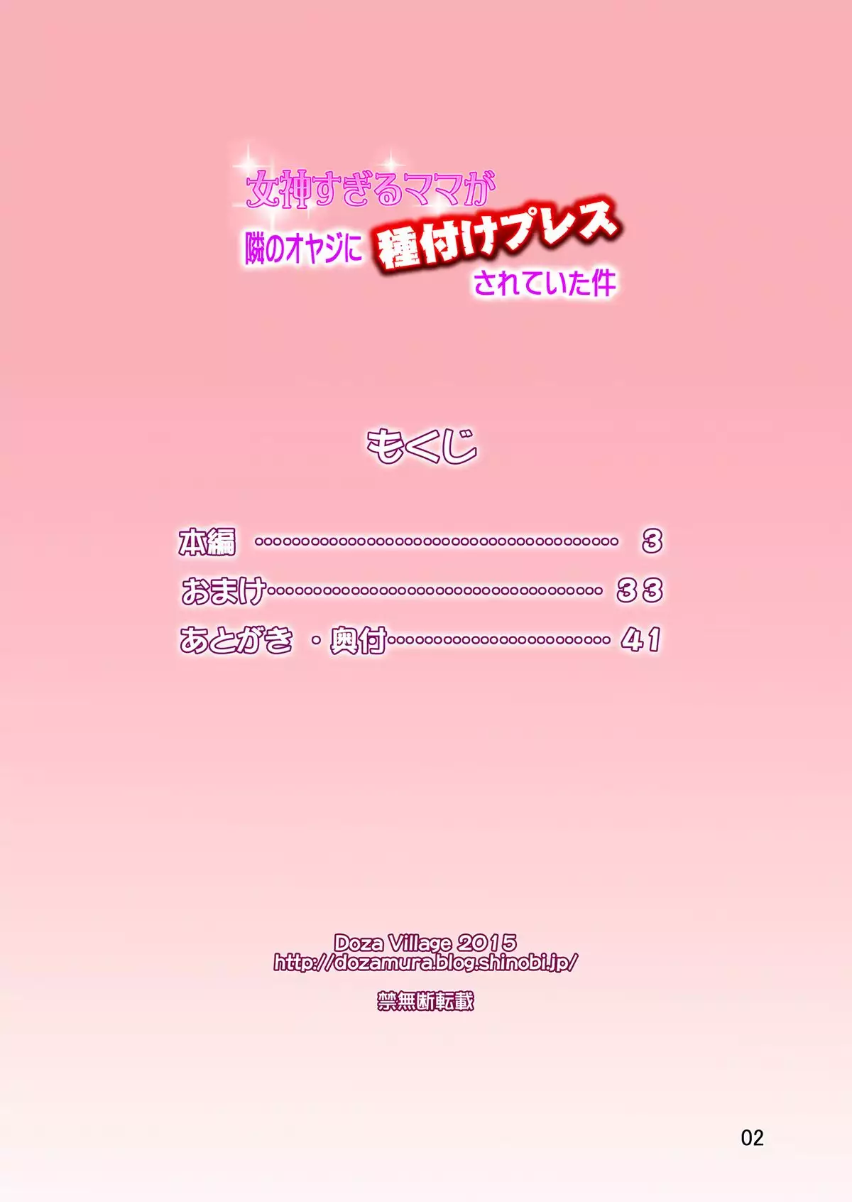 DOZA Village (Dozamura)] Megami Sugiru Mama ga Tonari no Oyaji ni Tanetsuke  Press Sareteita Ken | Mama Was Too Divine So Our Neighbor Did The Mating  Press On Her (Light Skin) [English] =