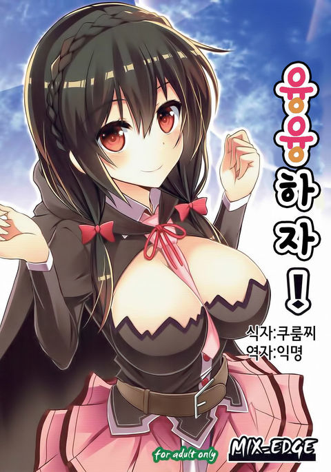 Konosuba Yunyun Hentai