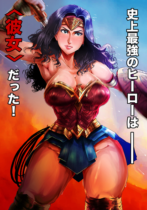 Wonder Woman Henti