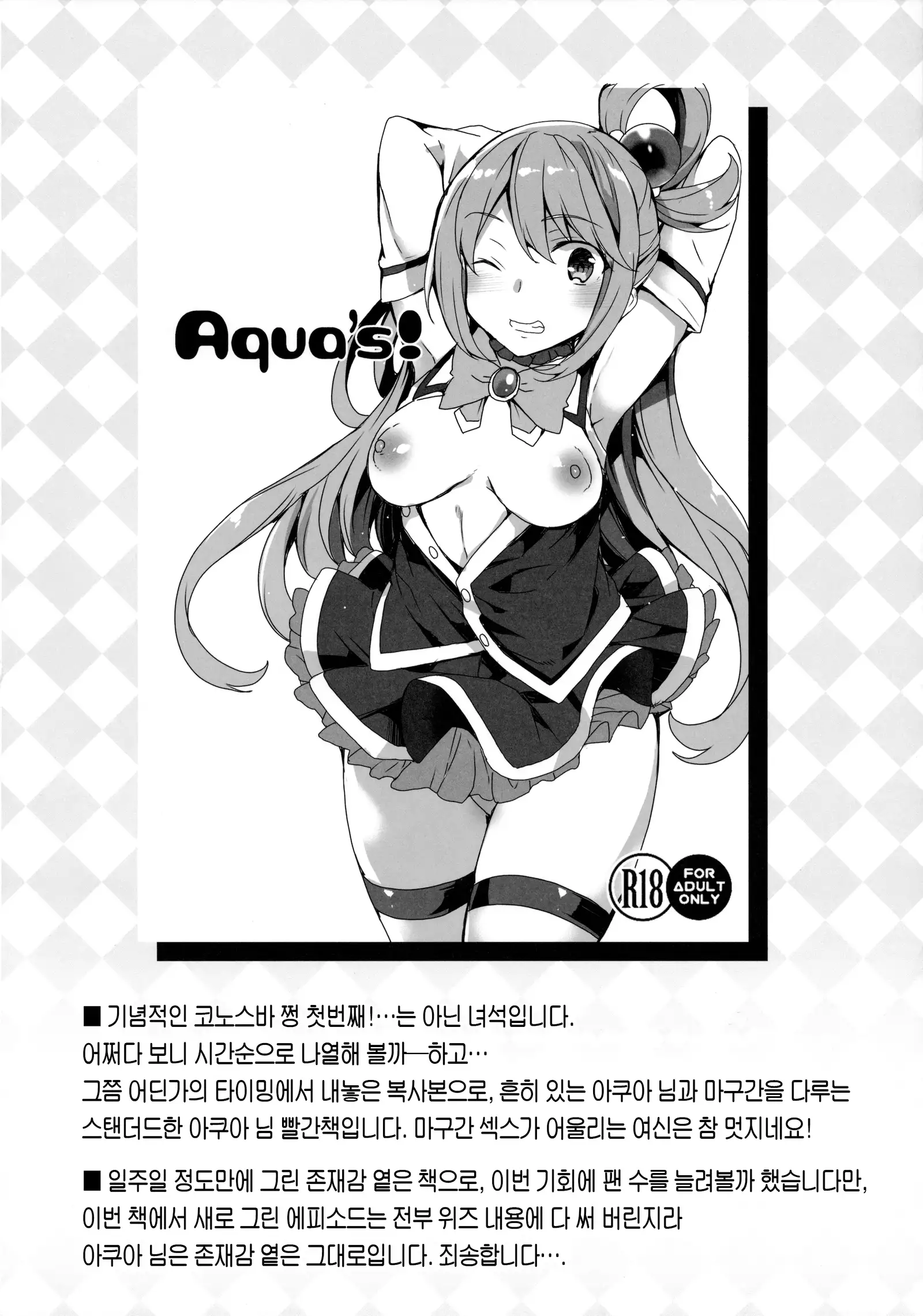 Waffle Doumeiken KonoSuba Soushuuhen - Hentai.name