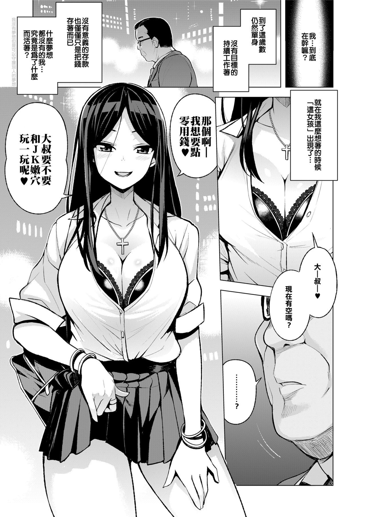 JK-ENKO ~Kurosawa Mia no Baai~ - Hentai.name