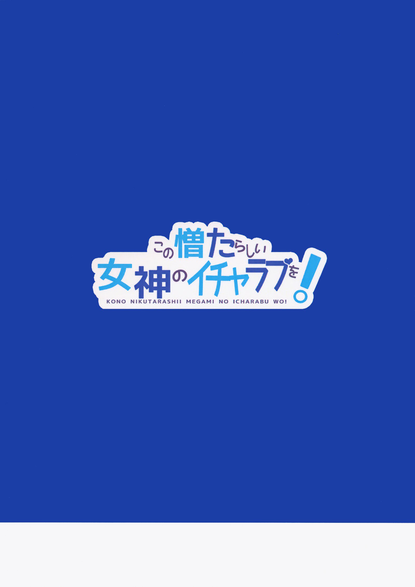 Kono Nikutarashii Megami no Icha Love o! | Making Love With This Kono Nikutarashii Megami no Icha Love o! | Making Love With This