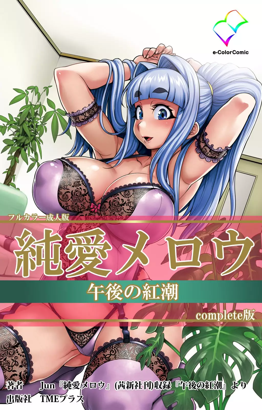 Junai Mellow Gogo no Kouchou Complete Ban - Hentai.name