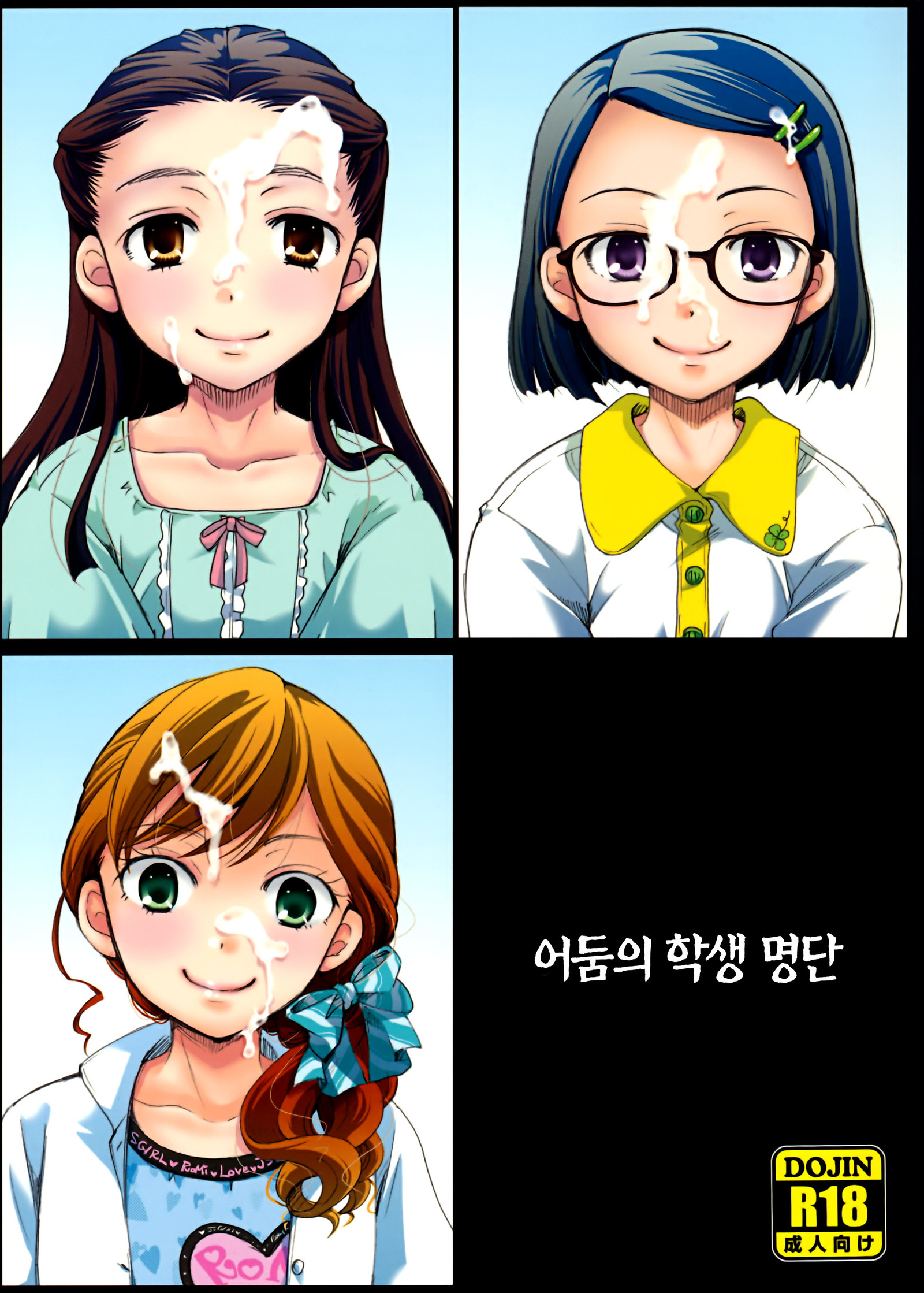 Ura Class Meibo - Hentai.name