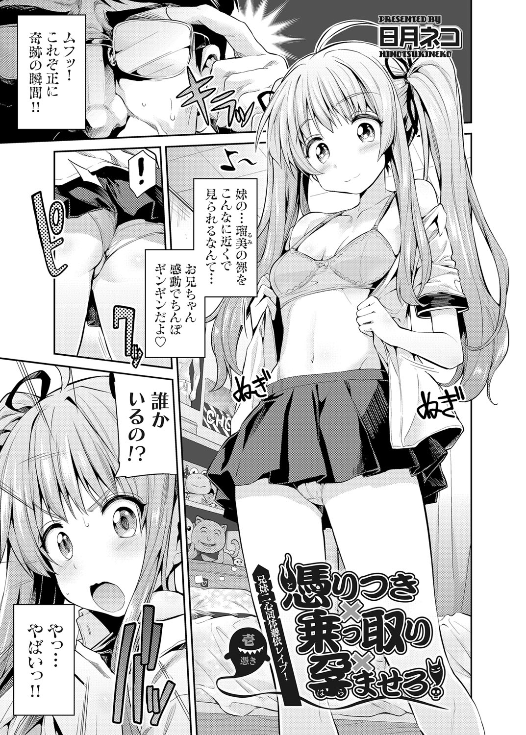 Tori-tsuki x Nottori x Haramasero! Ch. 1-4 - Hentai.name