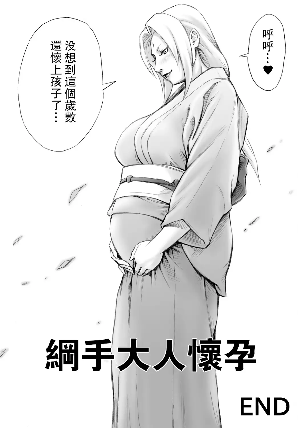 Akogare no Tsunade-sama o Zettai Haramasetai!