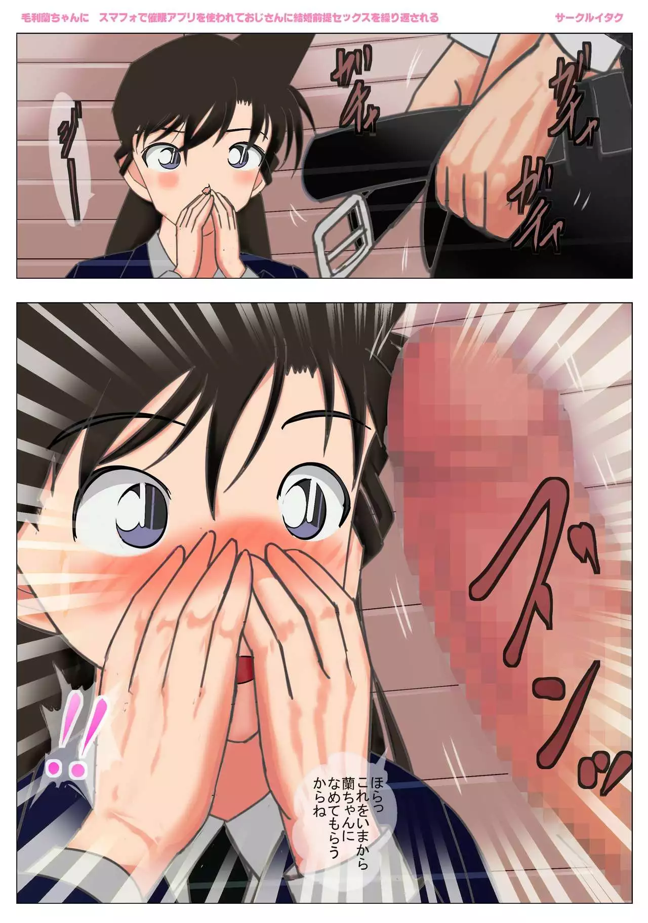 mouri ran nude Circle Itaku] Mouri Ran-chan Saimin Appli o Tsukawarete Oji-san ni Kekkon  Zentei Sex o Kurikaesareru (Meitantei Conan) - Hentai.name