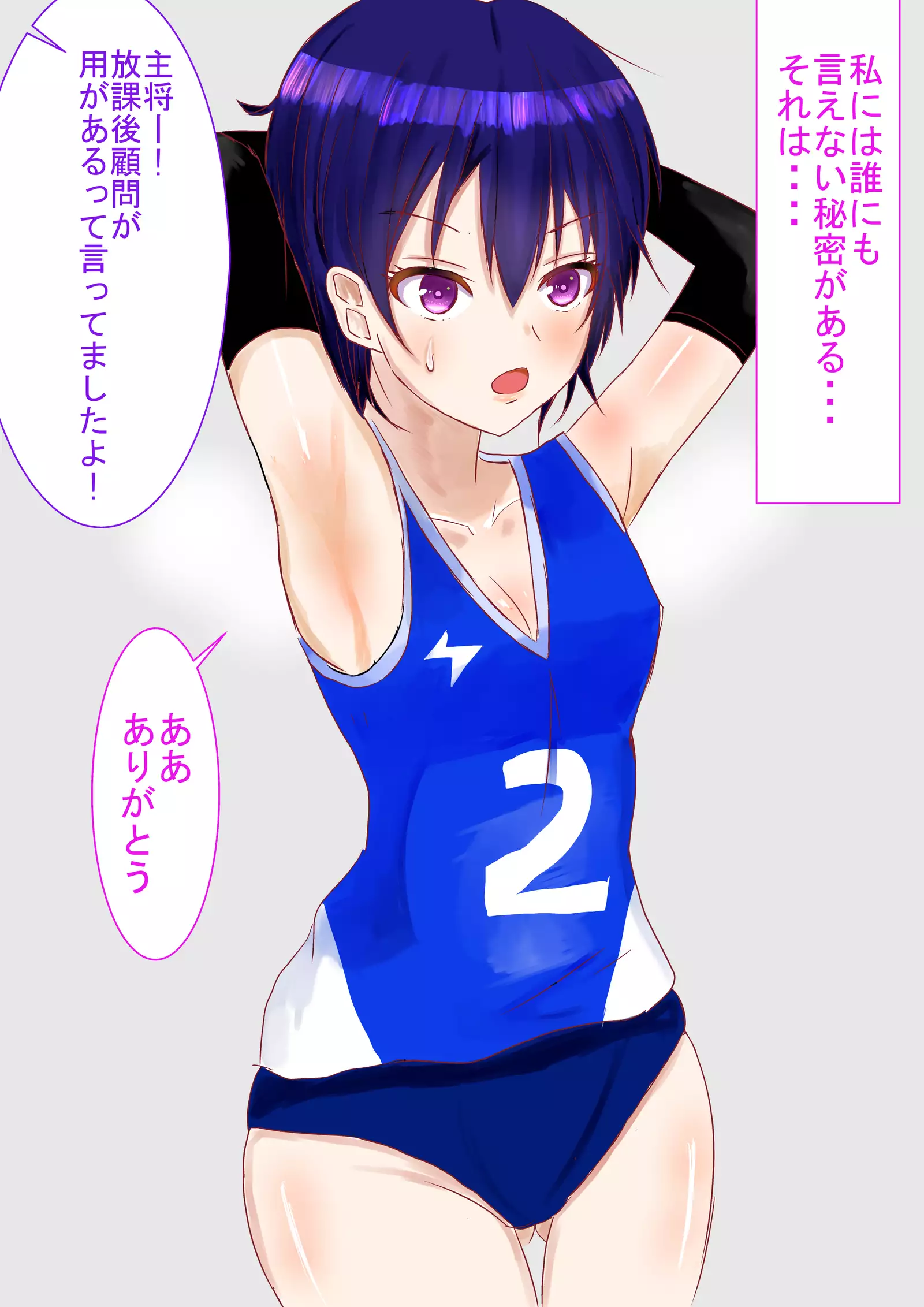 The Ace of the Volleyball Club Disciplined by a Fatty Teacher into  