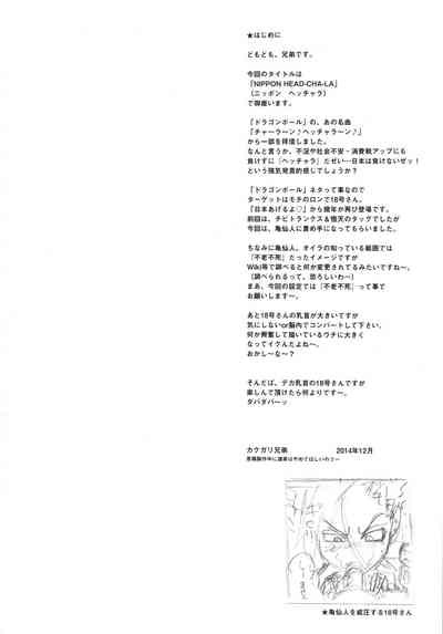 C87) [Niku Ringo (Kakugari Kyoudai)] NIPPON HEAD-CHA-LA (Dragon 