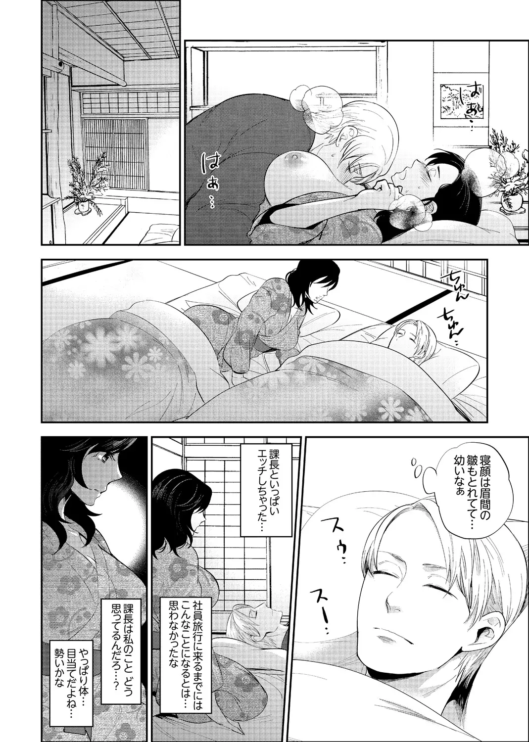 社員旅行　エロ 
