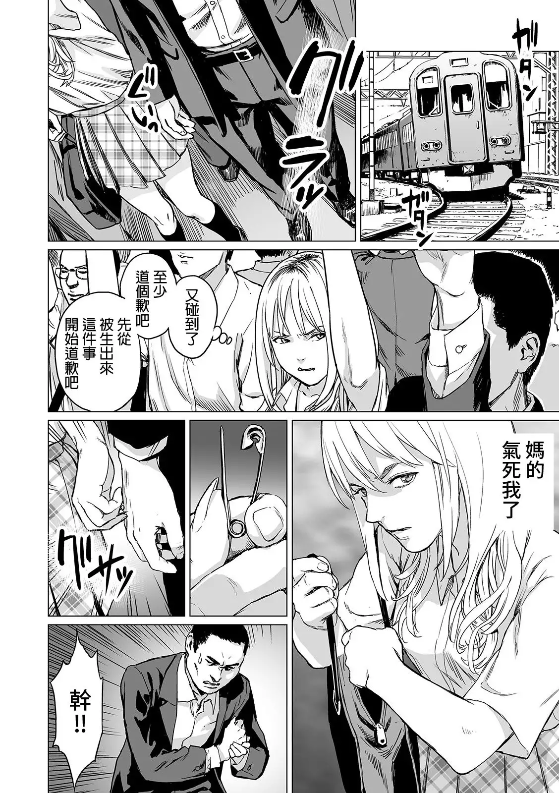 Inga no Terminal - Hentai.name