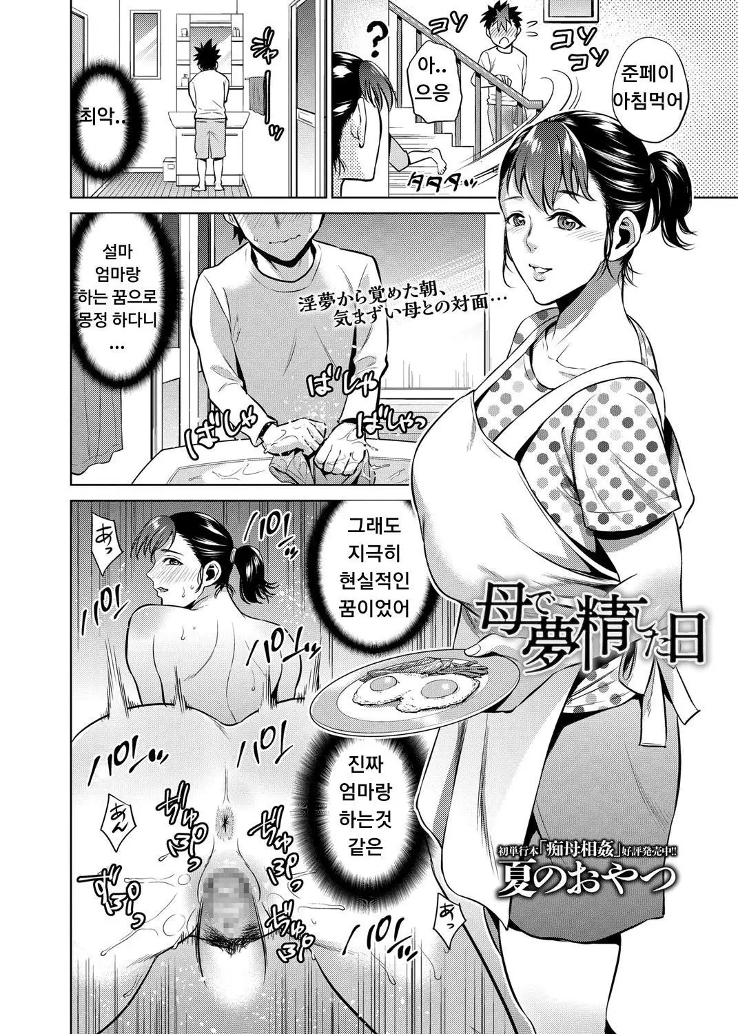 Haha de musei shita hi - Hentai.name