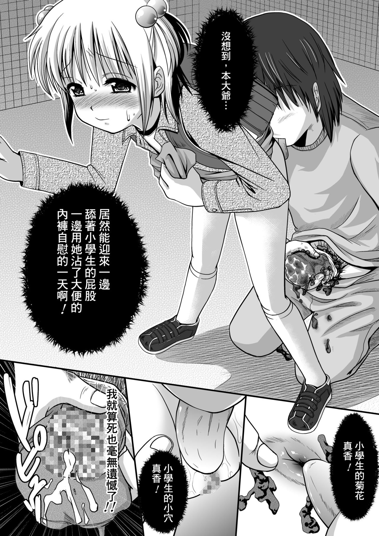 Putit-Scat 5 - Hentai.name
