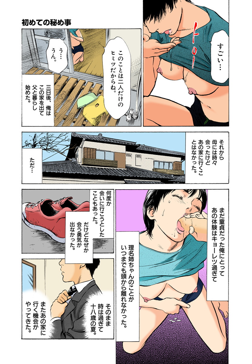 フルカラー版】本当にあったHな体験教えます 01 - Hentai.name