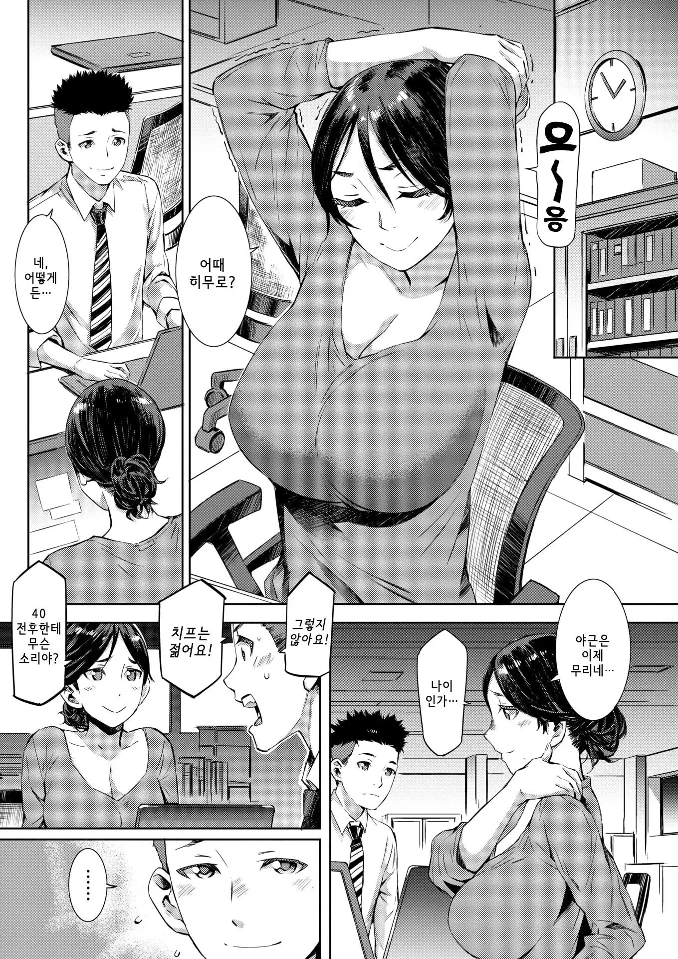 Futari no Zangyou - Together Overtime | 두 사람의 잔업 - Hentai.name