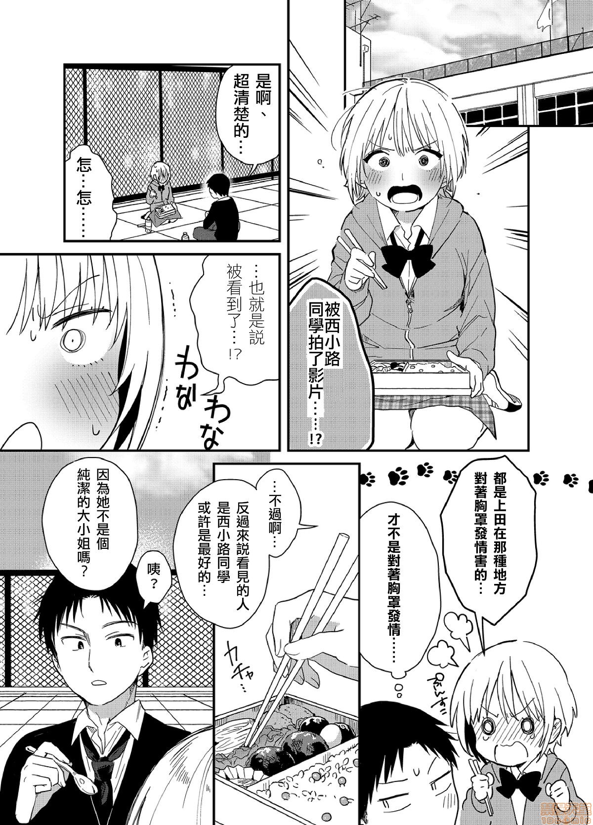 Yureru Locker JK Iri!? | 搖搖置物櫃內有JK!? 5 - Hentai.name