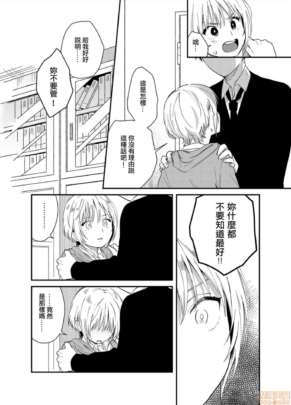 Yureru Locker JK Iri!? | 搖搖置物櫃內有JK!? 4 - Hentai.name