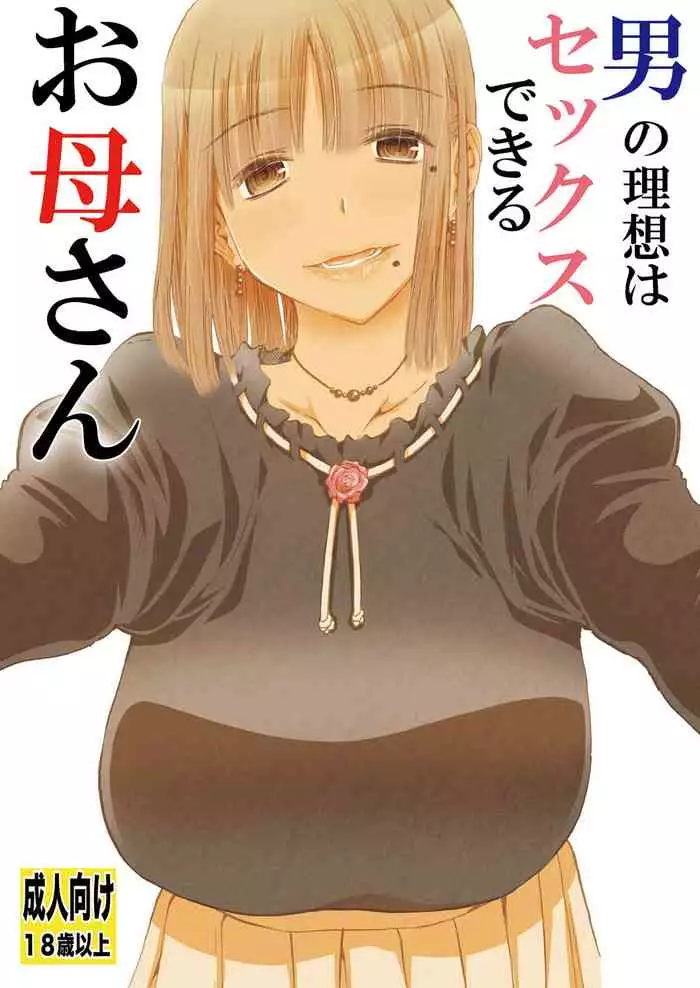 Otoko no Risou wa Sex Dekiru Okaa san 