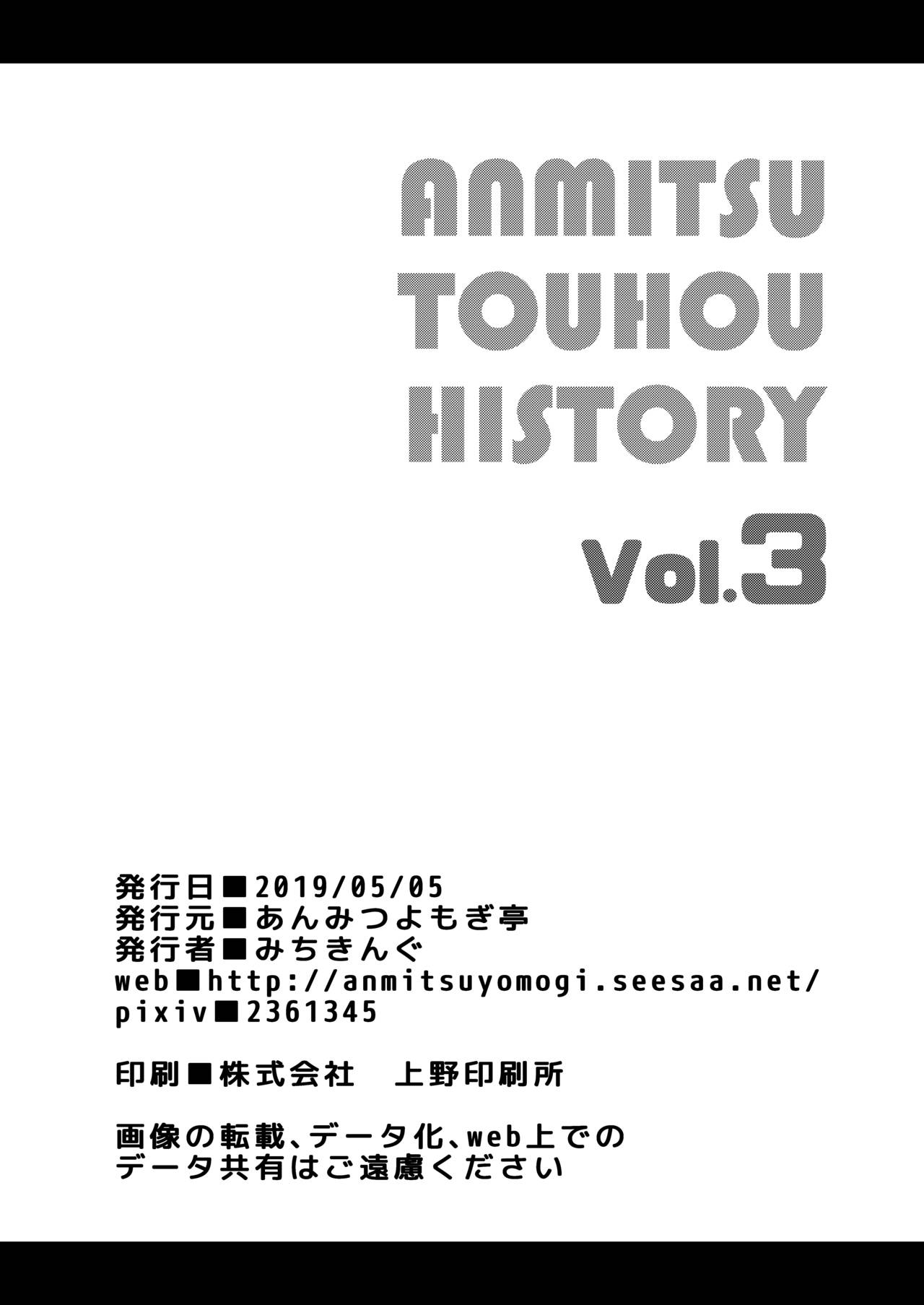 ANMITSU TOUHOU HISTORY Vol.3 - Hentai.name