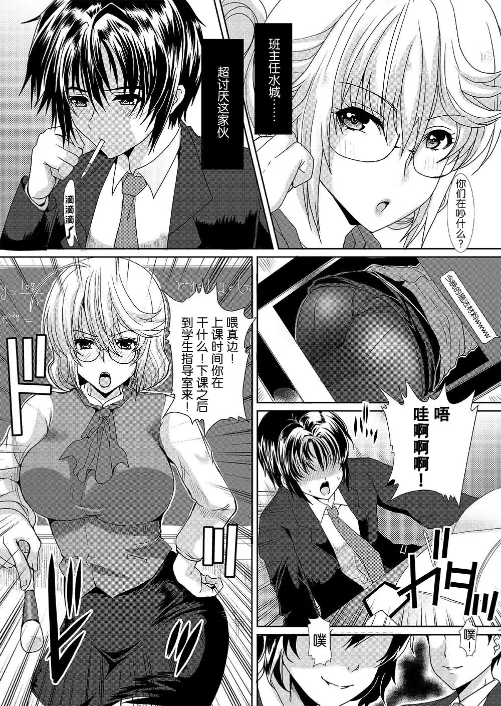 Neko to Hato (Hatoya Mameshichi)] Akogare no Josei (Sensei) wa Chikan  Densha de Choukyouzumi Deshita 1 [Chinese] [不可视汉化] [Digital] - Hentai.name