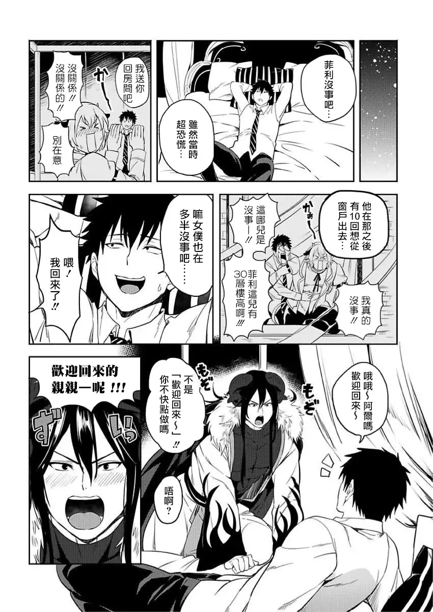 Yuuyuu, Narayama Bakufu] Tensei Ero Cheat na Jashin-sama |  转生成为拥有工口外挂的邪神大人1-2 [Chinese] [拾荒者汉化组] [Digital] - Hentai.name
