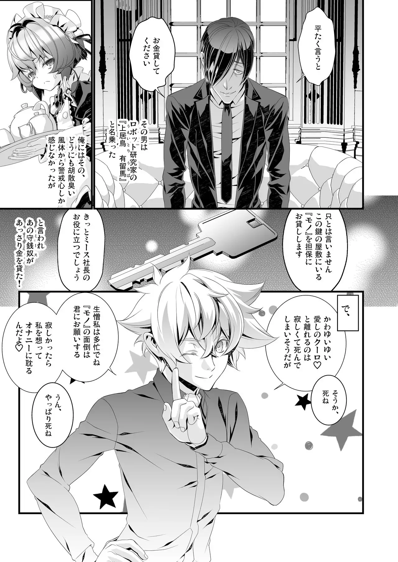 Shounen Maid Kuro-kun - Hentai.name