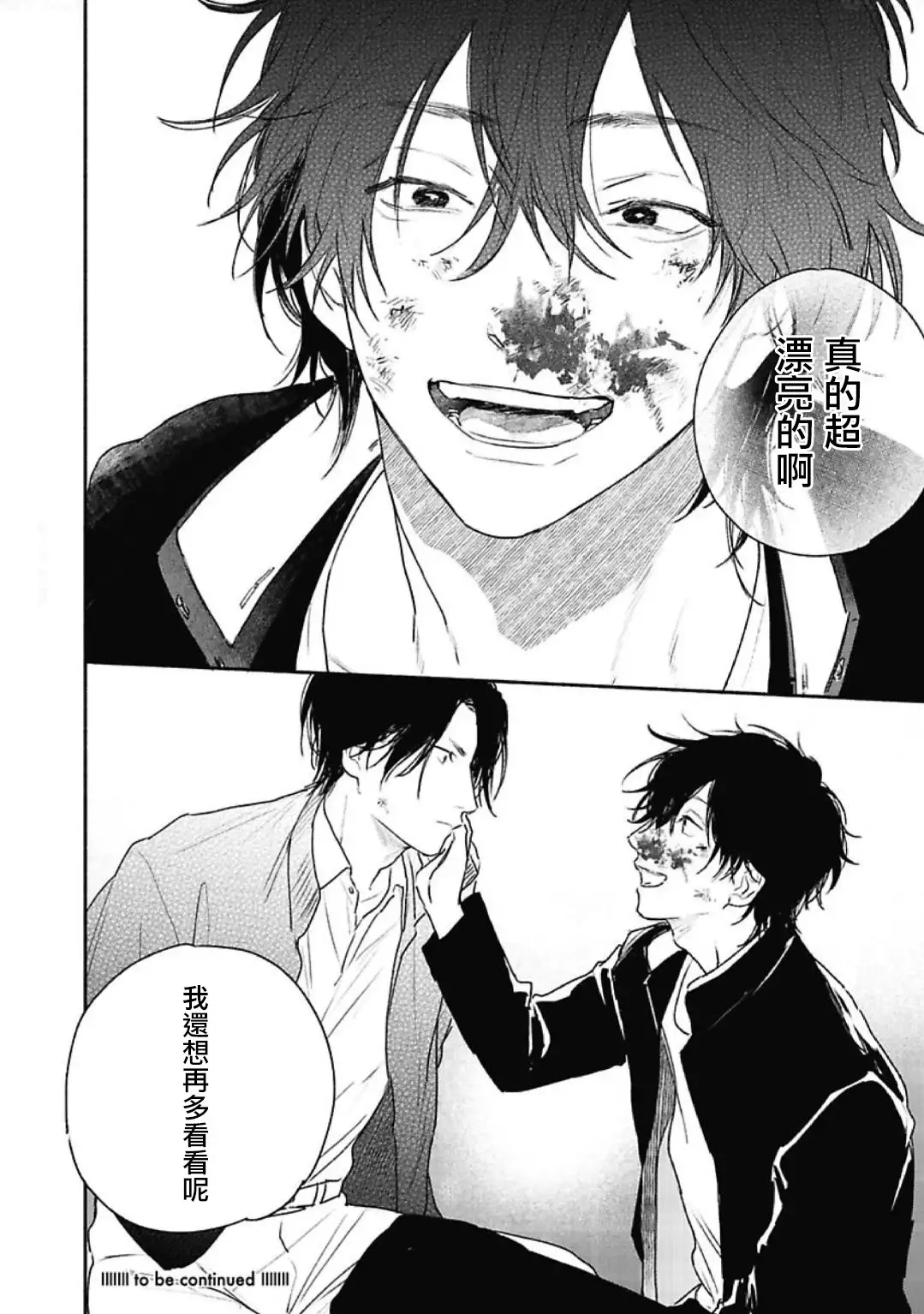 Haru Kakete, Uguisu | 赌上春莺 Ch. 1-3 - Hentai.name