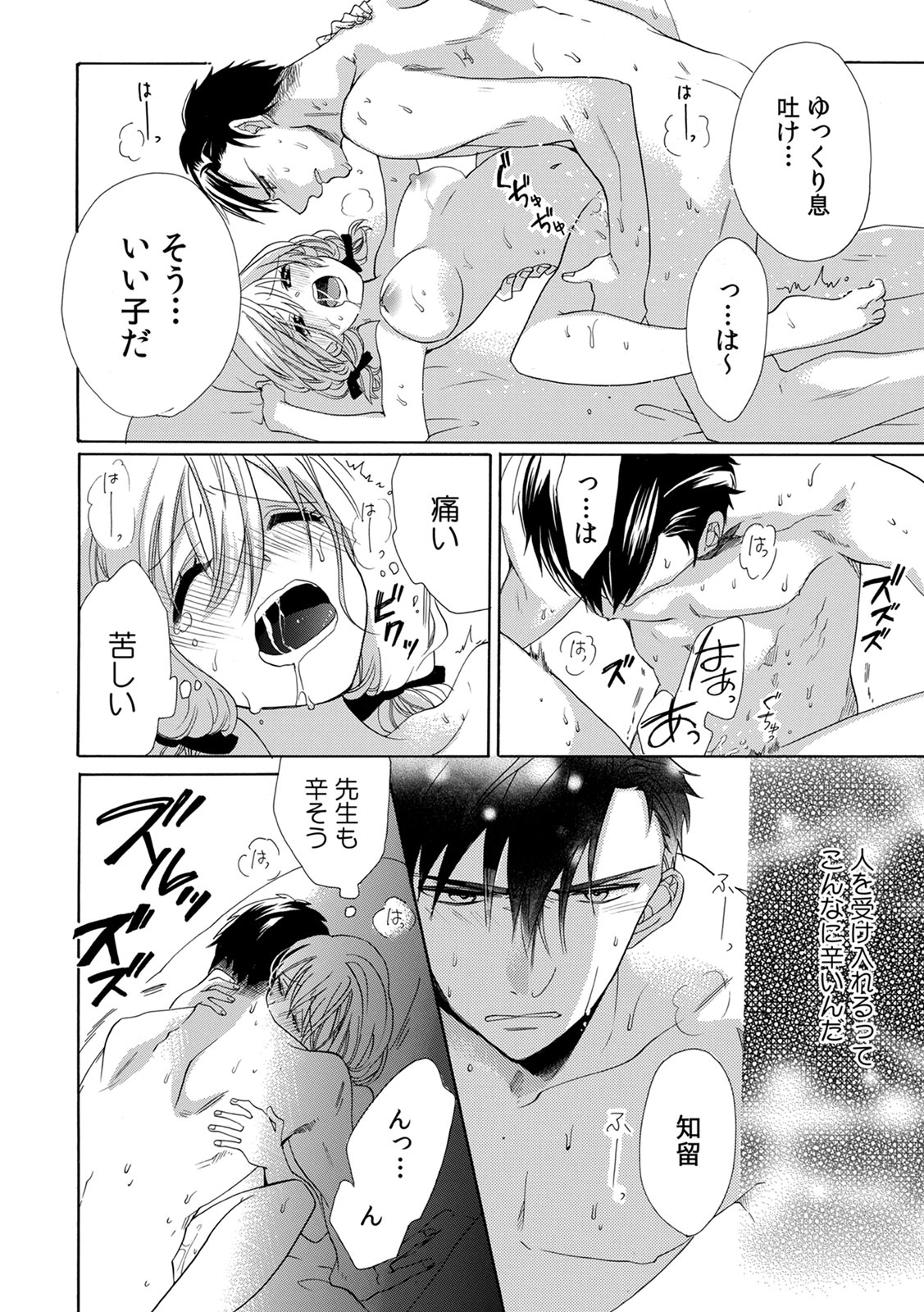 私の先生はドSでエッチなケダモノ～俺が抑えてるの、分からない？～ 第2-6話 - Hentai.name